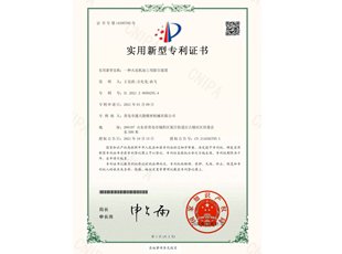 Utility model patent authorization,ZL2021 2 0050255.4
