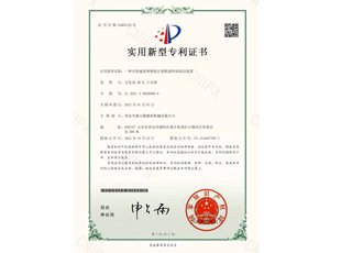 Utility model patent authorization,ZL2021 2 0036980.6