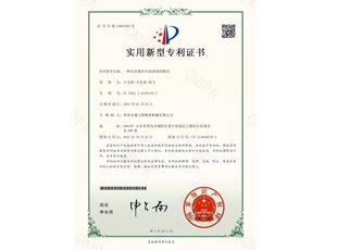 Utility model patent authorization,ZL2021 2 0129145.7