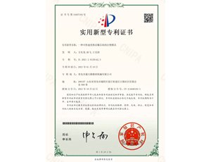 Utility model patent authorization,ZL2021 2 0129142.3