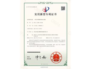 Utility model patent authorization,ZL2021 2 0050261.X